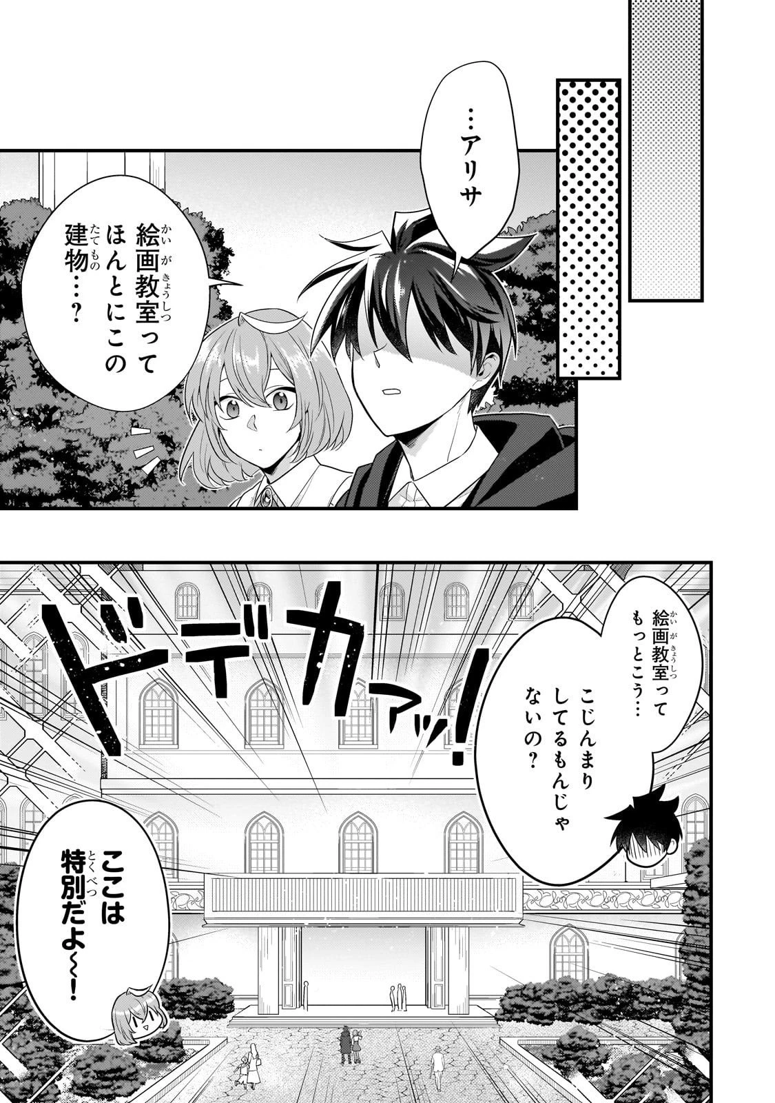 無気力ニートな元神童、冒険者になる 第65話 - 3