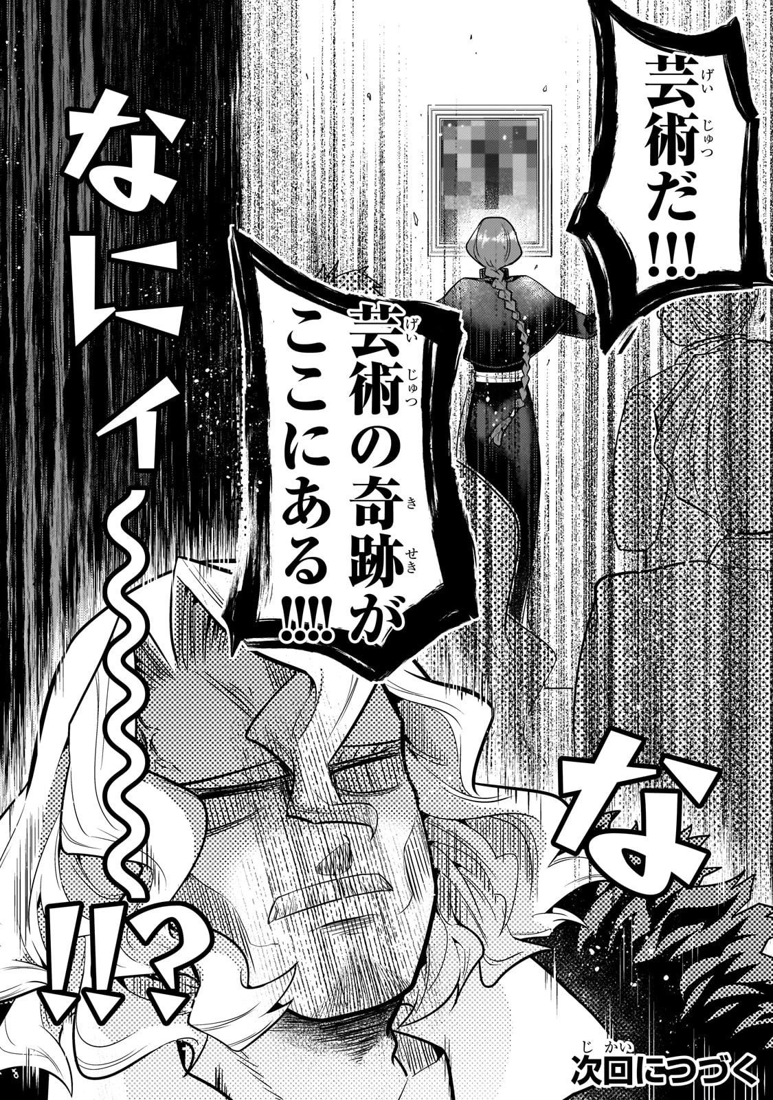 無気力ニートな元神童、冒険者になる 第67話 - 12