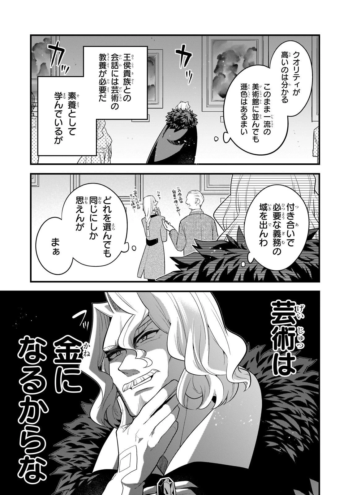 無気力ニートな元神童、冒険者になる 第66話 - 11