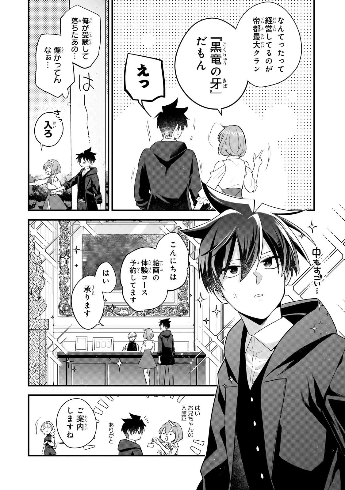 無気力ニートな元神童、冒険者になる 第65話 - 4