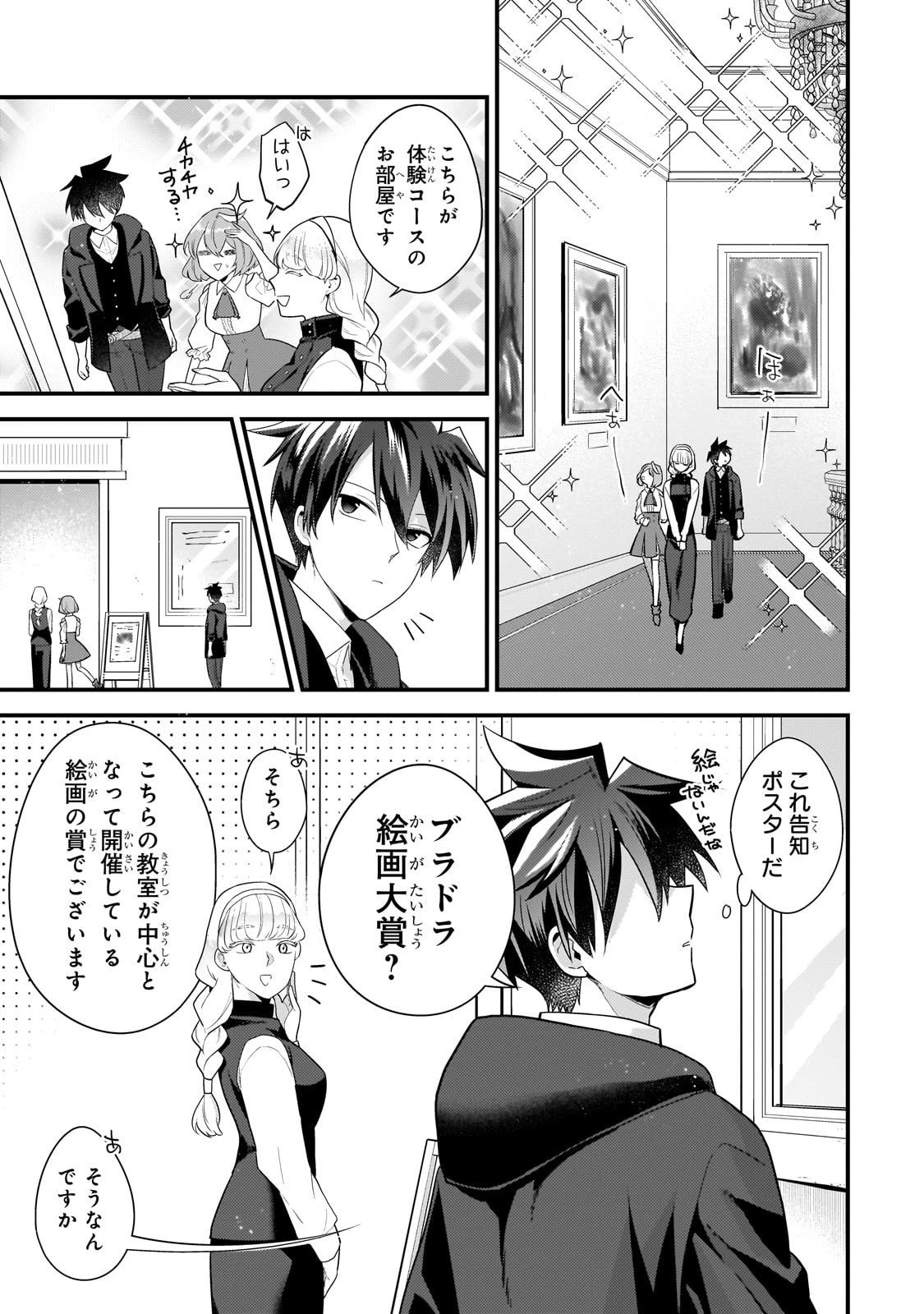 無気力ニートな元神童、冒険者になる 第65話 - 5