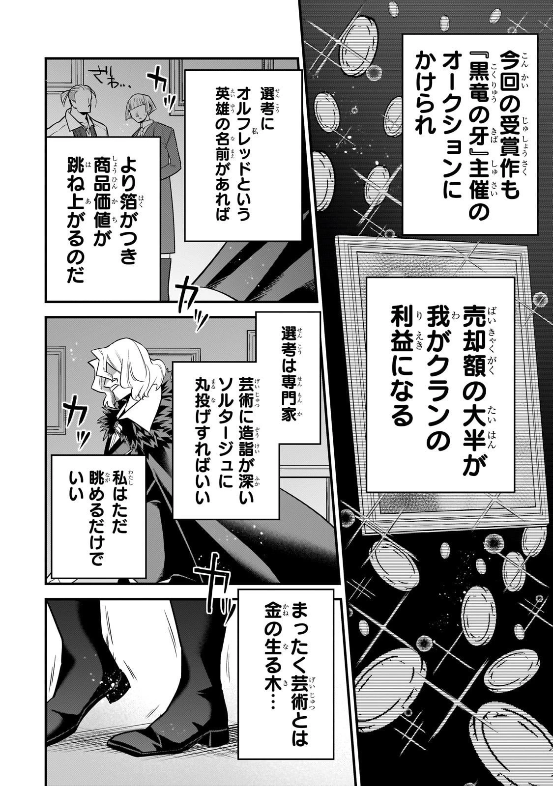 無気力ニートな元神童、冒険者になる 第66話 - 12