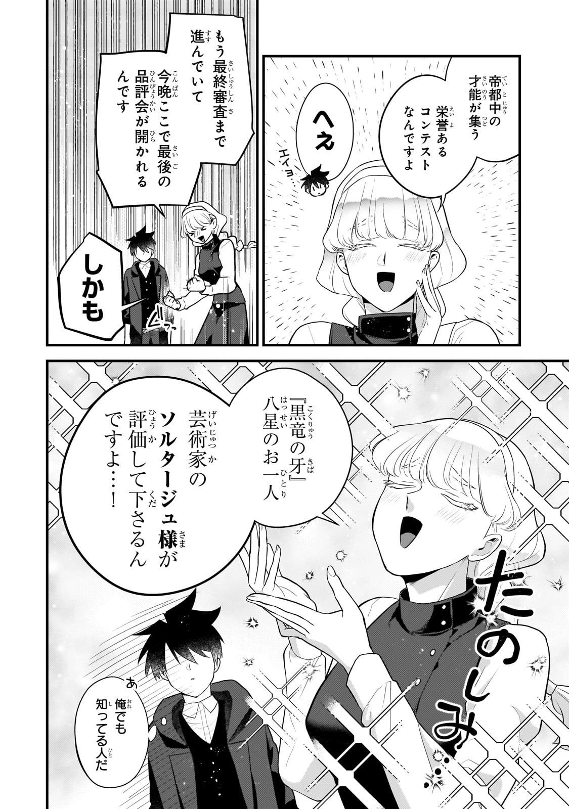 無気力ニートな元神童、冒険者になる 第65話 - 6