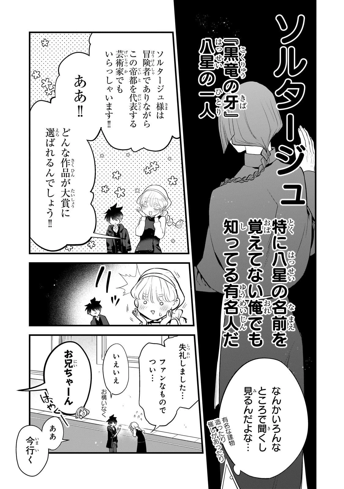 無気力ニートな元神童、冒険者になる 第65話 - 7