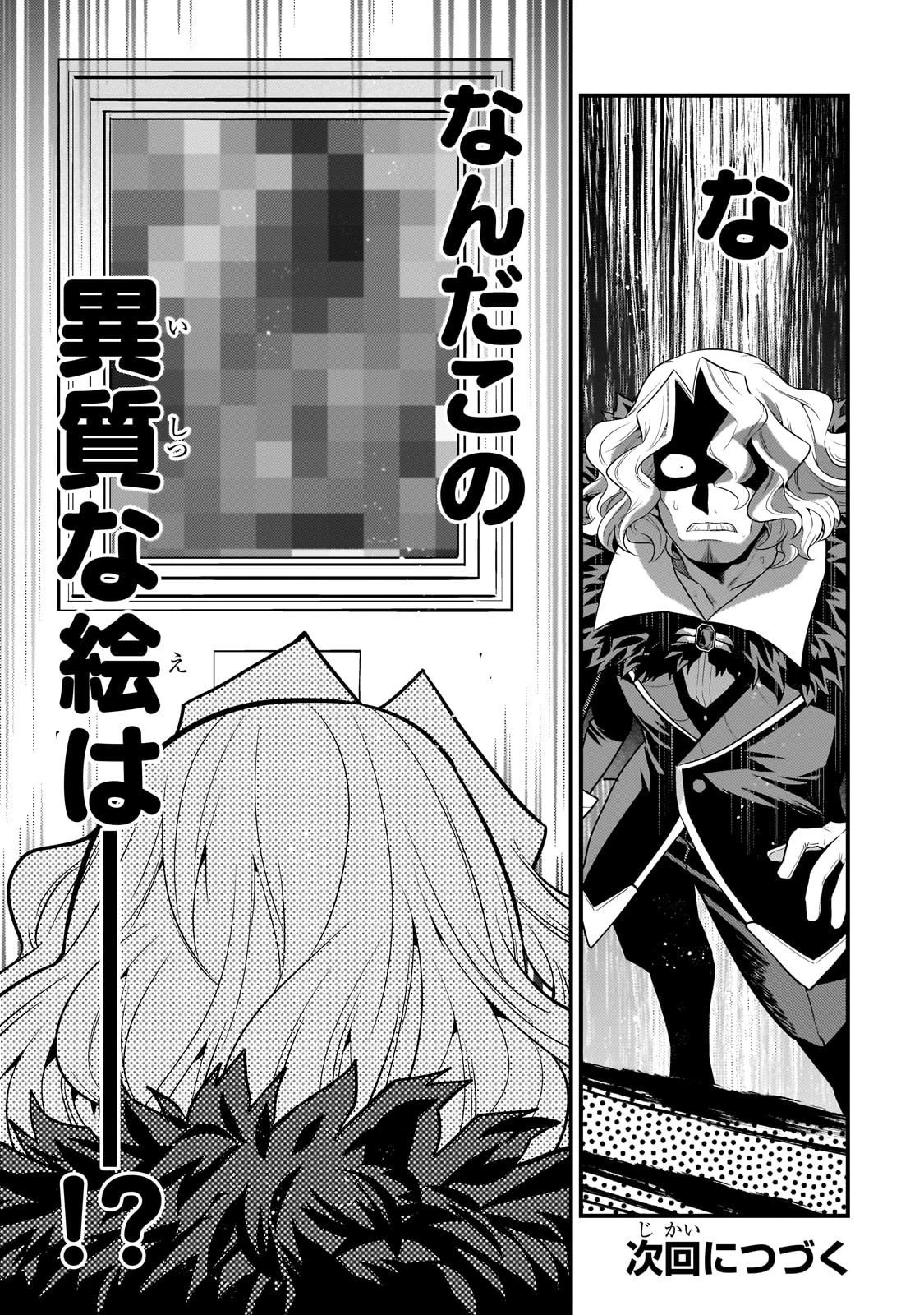 無気力ニートな元神童、冒険者になる 第66話 - 13