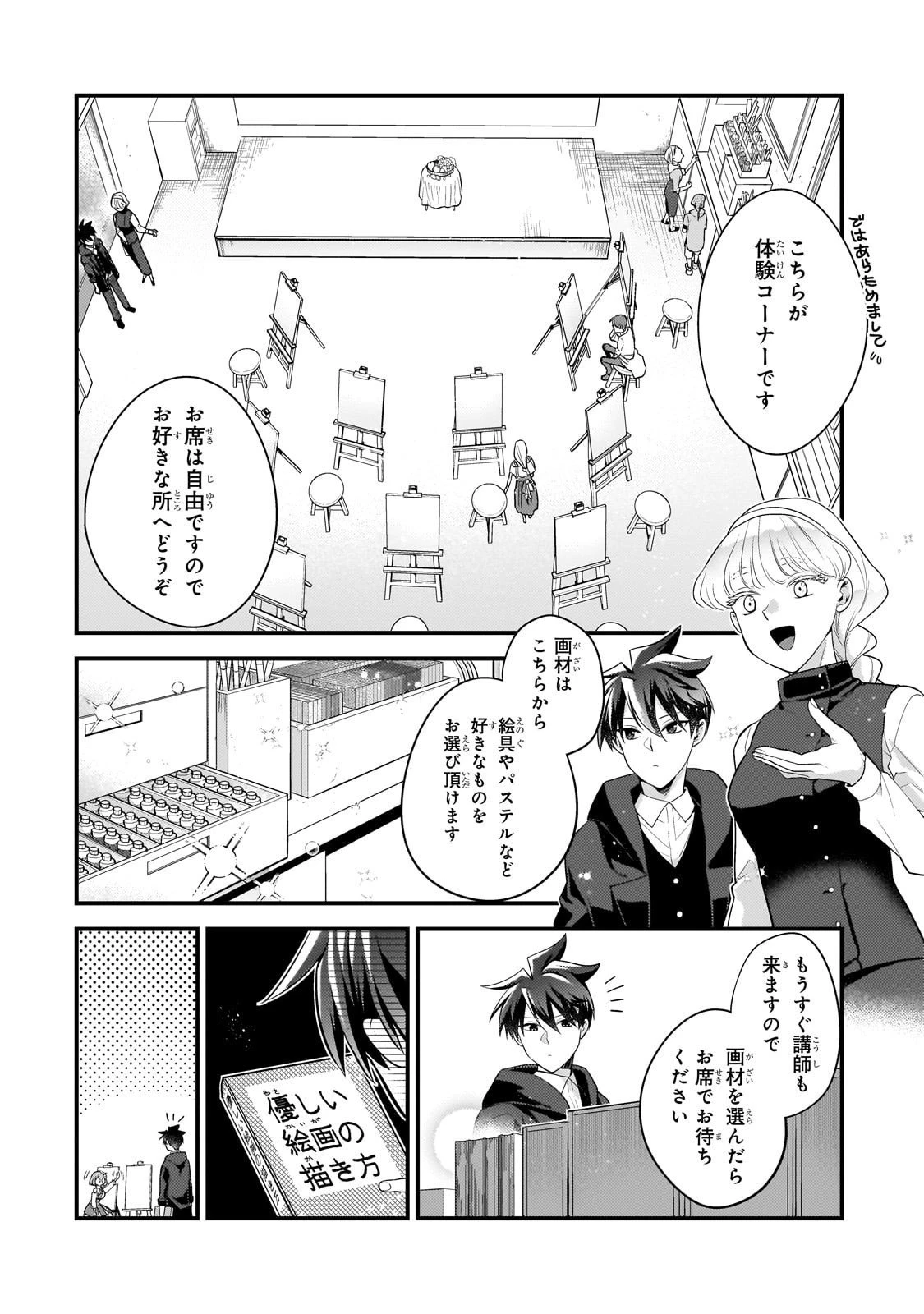 無気力ニートな元神童、冒険者になる 第65話 - 8