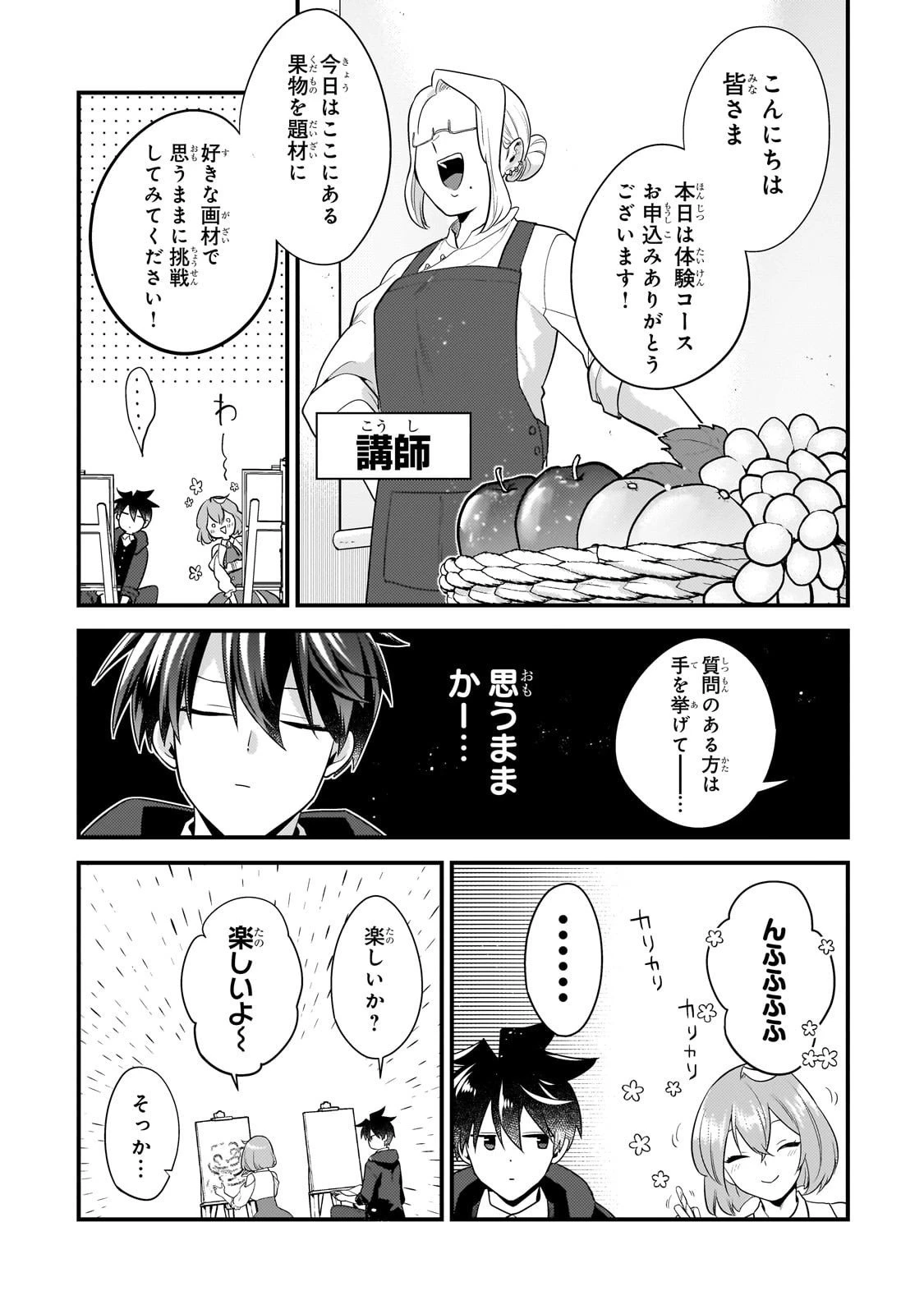 無気力ニートな元神童、冒険者になる 第65話 - 9
