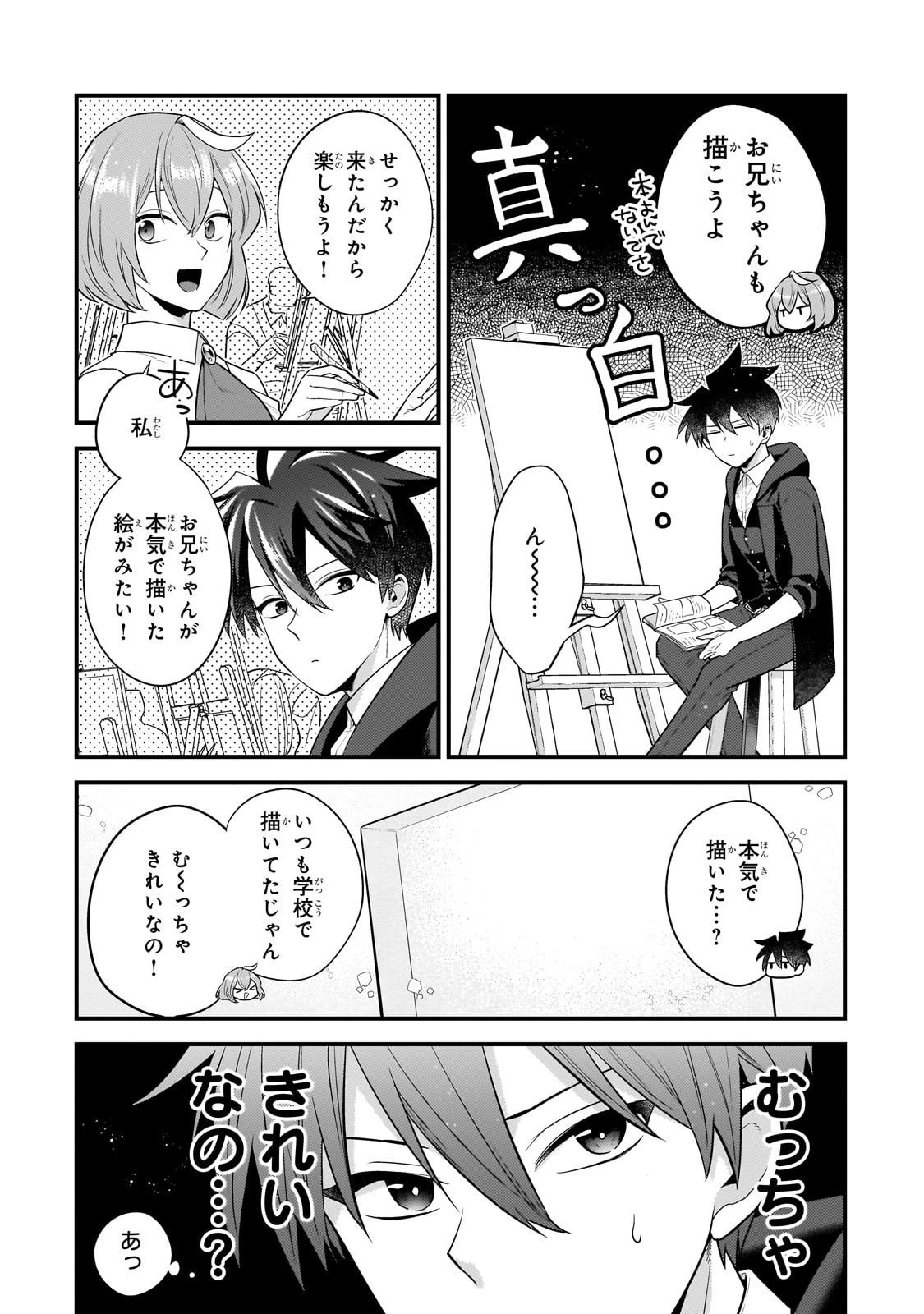 無気力ニートな元神童、冒険者になる 第65話 - 10