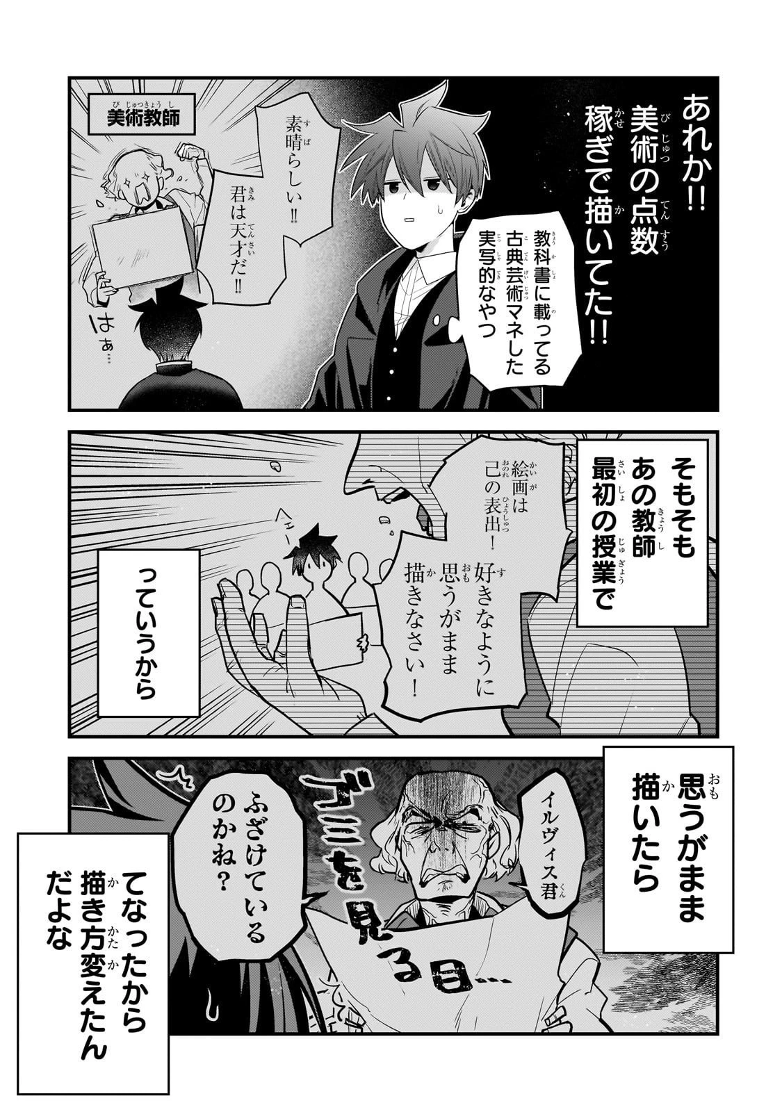 無気力ニートな元神童、冒険者になる 第65話 - 11