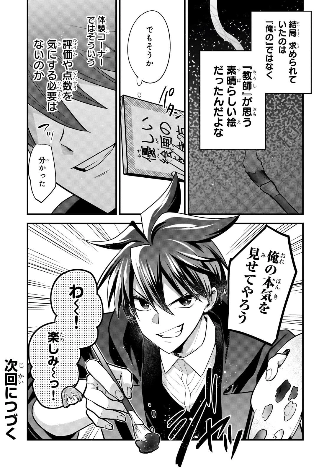 無気力ニートな元神童、冒険者になる 第65話 - 12