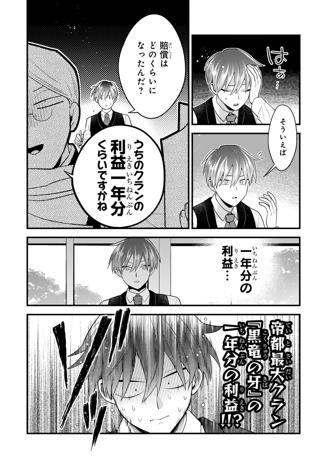 無気力ニートな元神童、冒険者になる 第63話 - 4