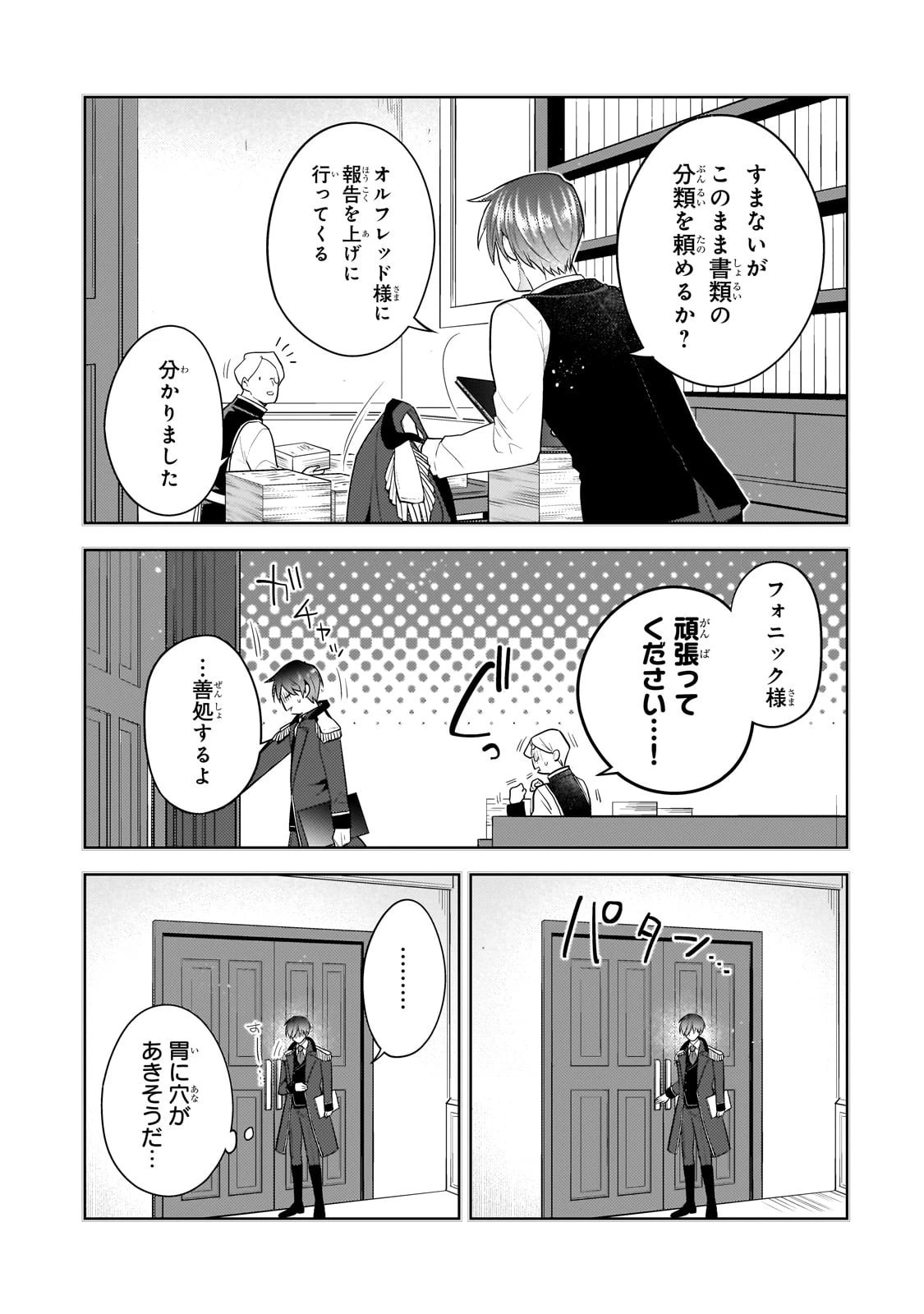 無気力ニートな元神童、冒険者になる 第63話 - 7
