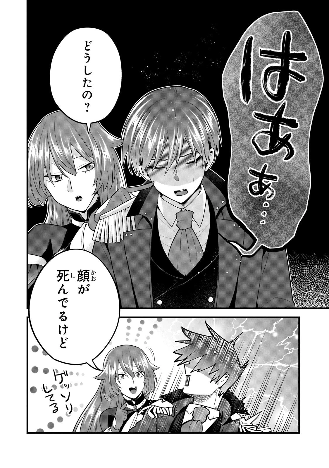 無気力ニートな元神童、冒険者になる 第63話 - 8