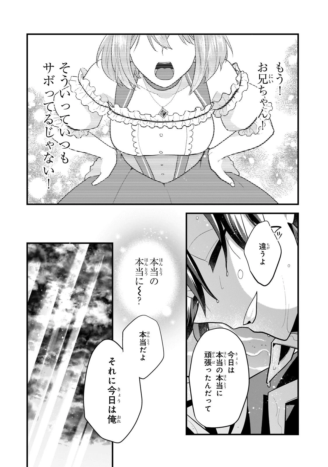 無気力ニートな元神童、冒険者になる 第62話 - 4