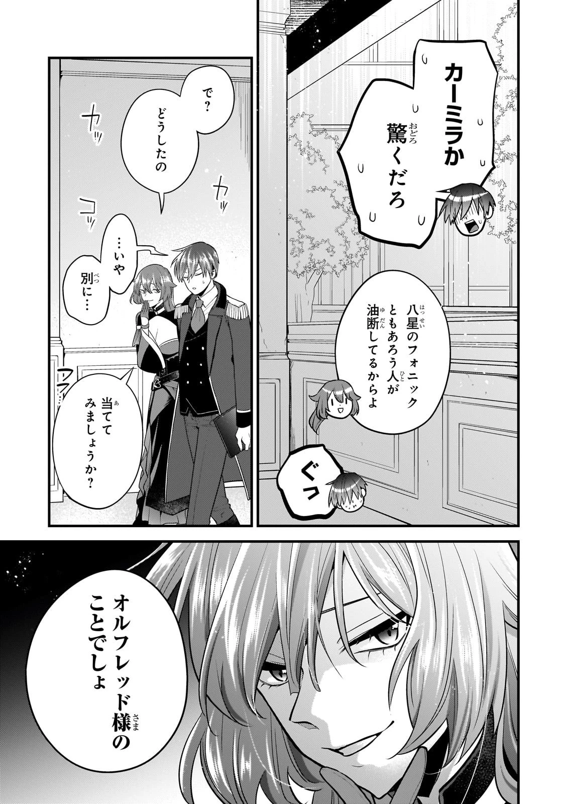 無気力ニートな元神童、冒険者になる 第63話 - 9