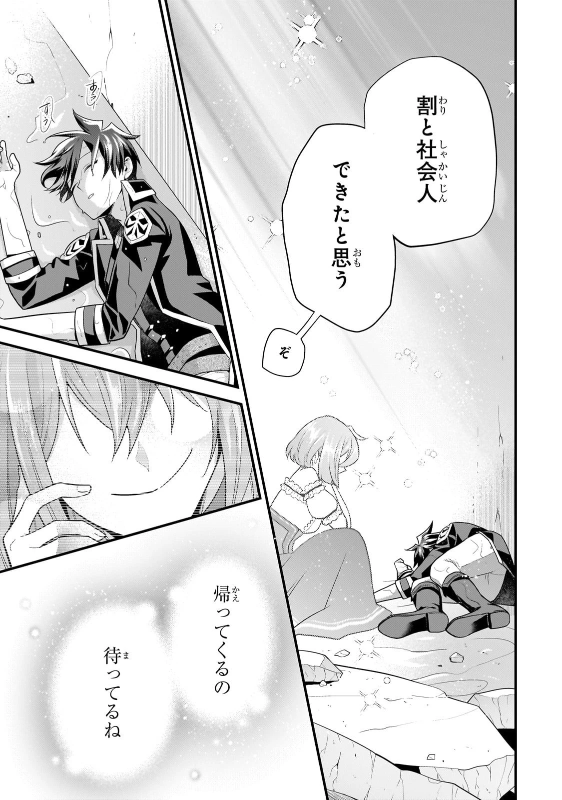 無気力ニートな元神童、冒険者になる 第62話 - 5