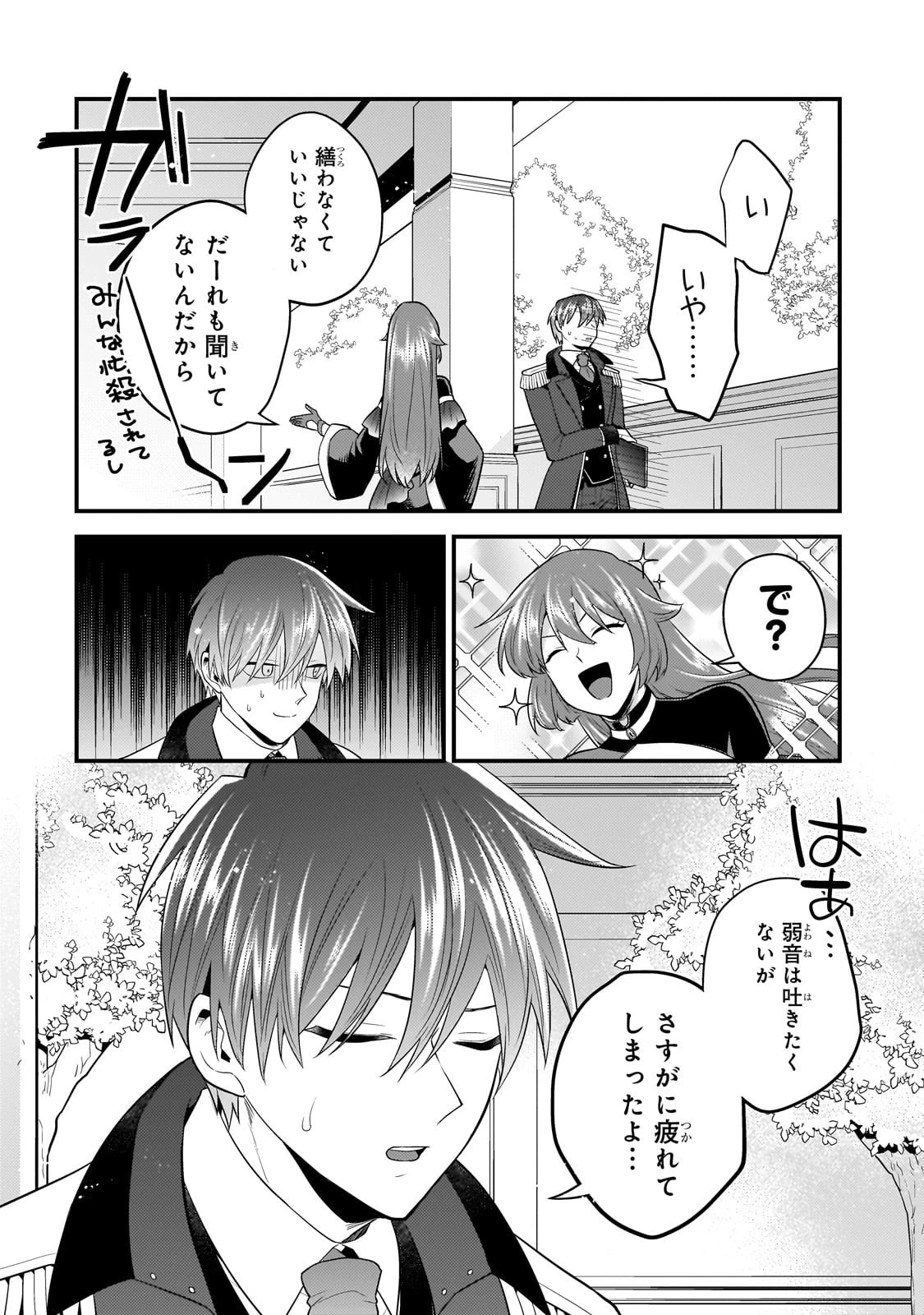 無気力ニートな元神童、冒険者になる 第63話 - 10