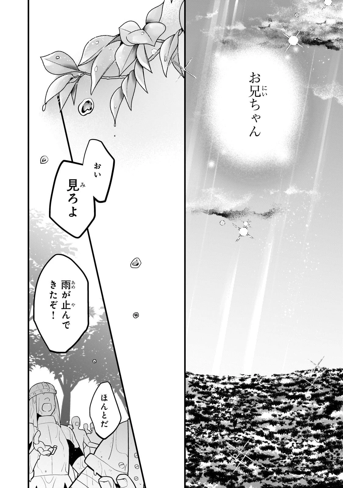 無気力ニートな元神童、冒険者になる 第62話 - 6