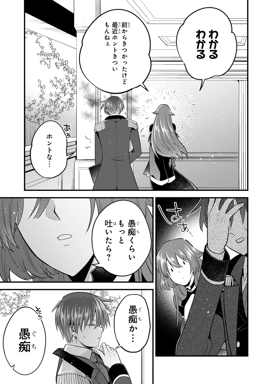 無気力ニートな元神童、冒険者になる 第63話 - 11