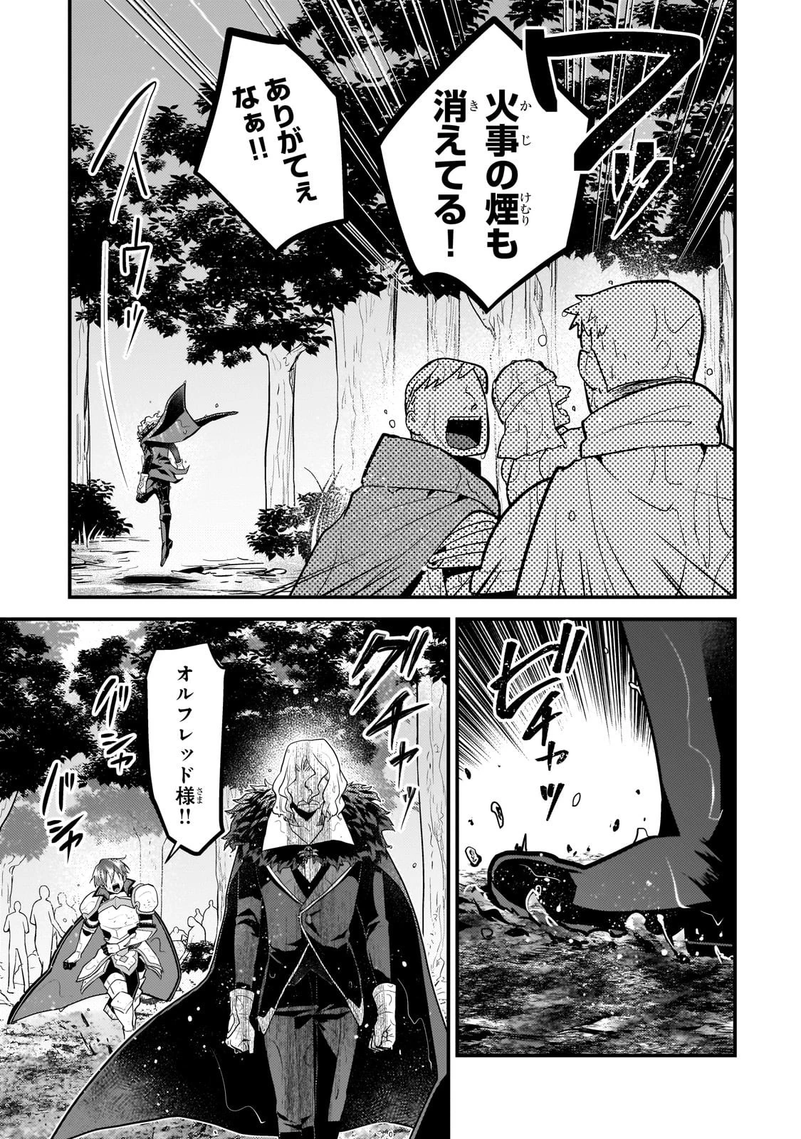 無気力ニートな元神童、冒険者になる 第62話 - 7