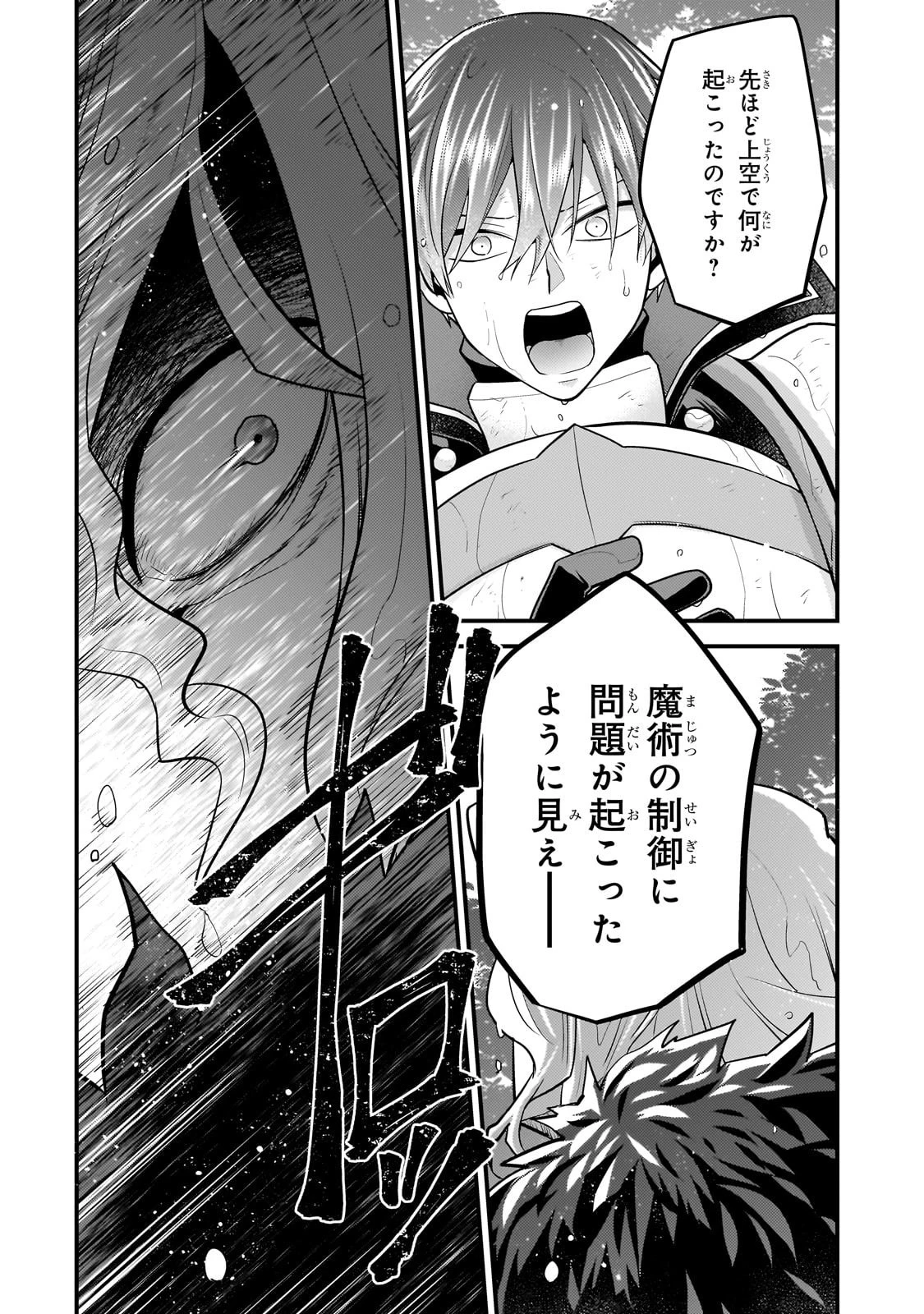 無気力ニートな元神童、冒険者になる 第62話 - 8