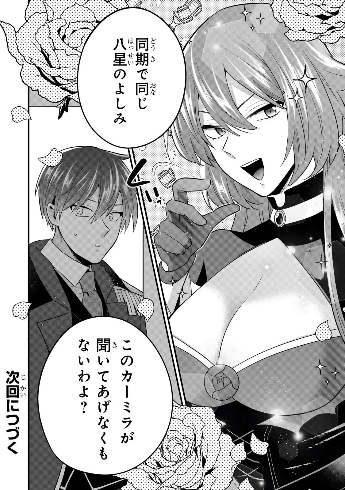 無気力ニートな元神童、冒険者になる 第63話 - 12