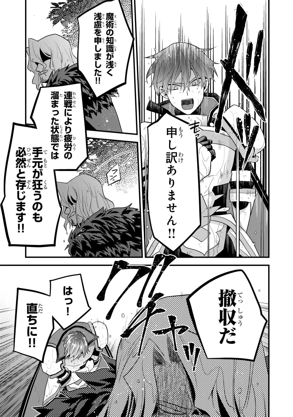無気力ニートな元神童、冒険者になる 第62話 - 9