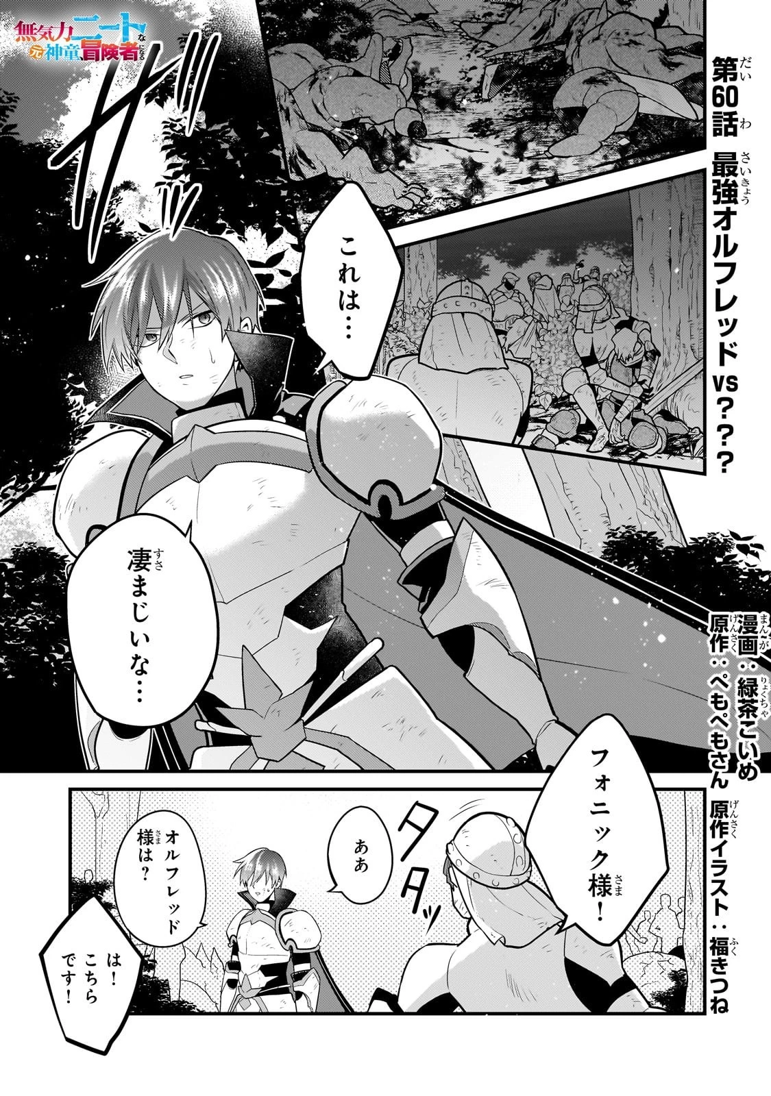 無気力ニートな元神童、冒険者になる 第60話 - 1