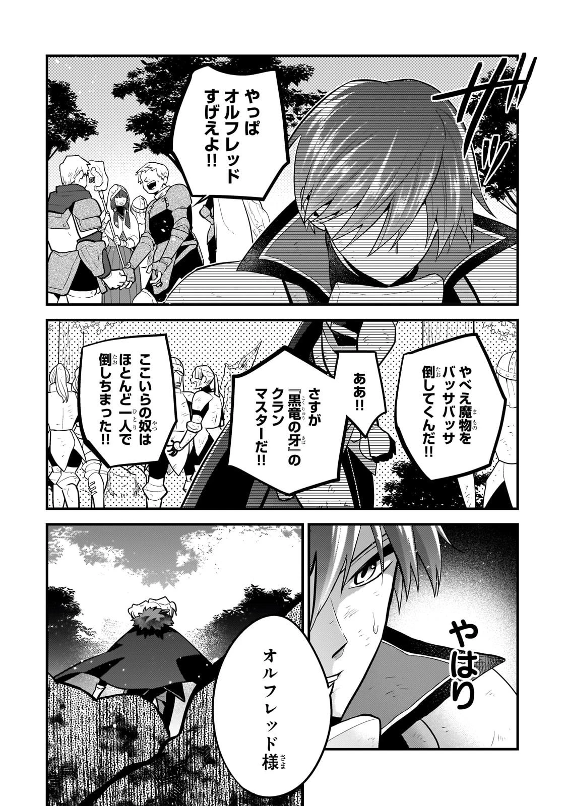無気力ニートな元神童、冒険者になる 第60話 - 2