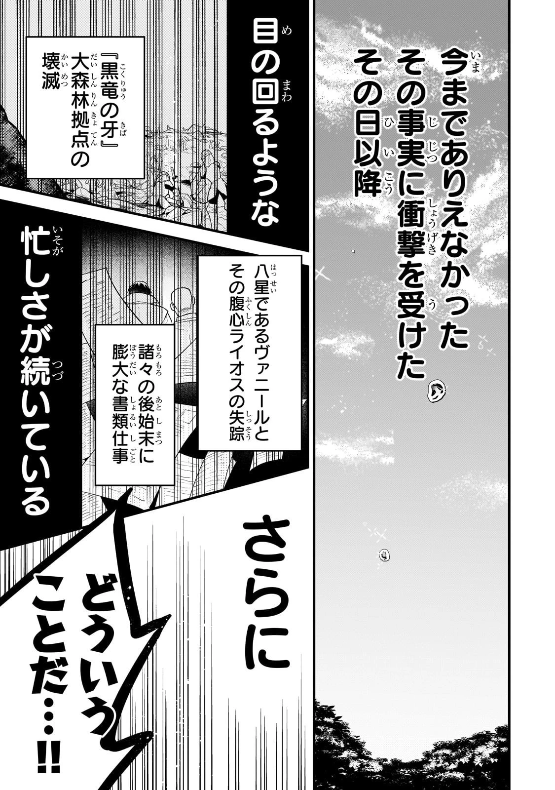 無気力ニートな元神童、冒険者になる 第62話 - 11