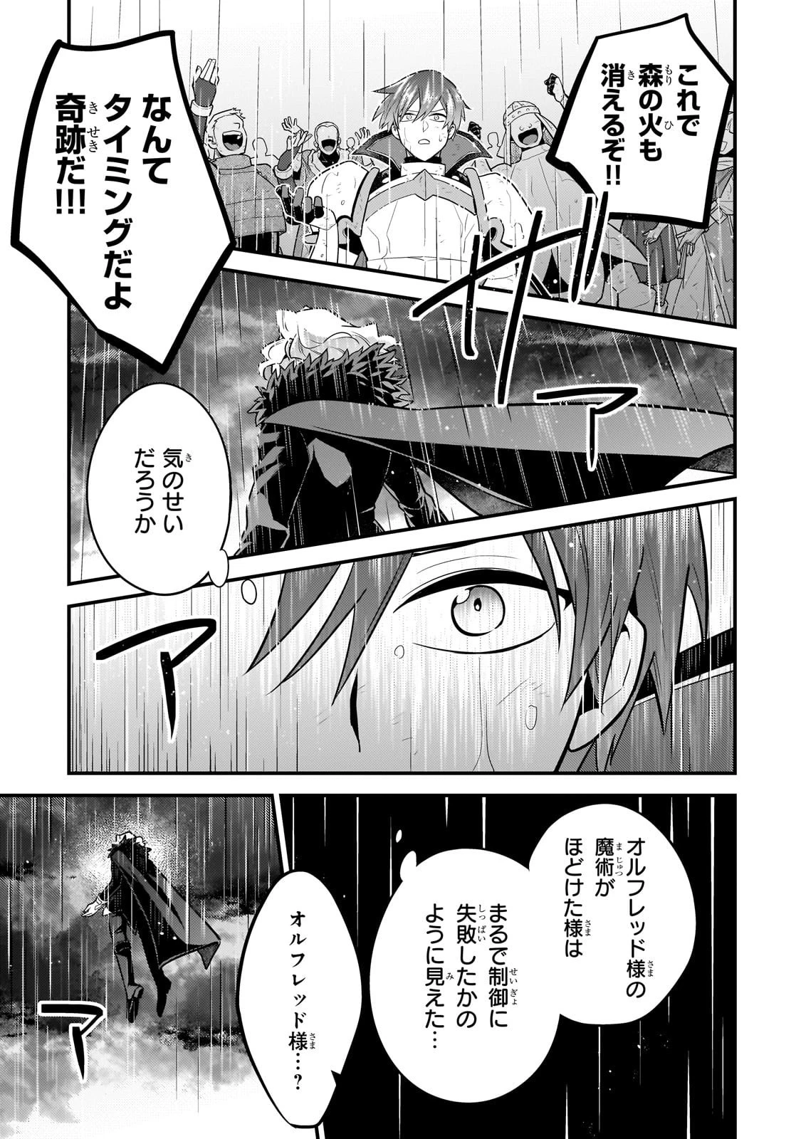 無気力ニートな元神童、冒険者になる 第61話 - 5