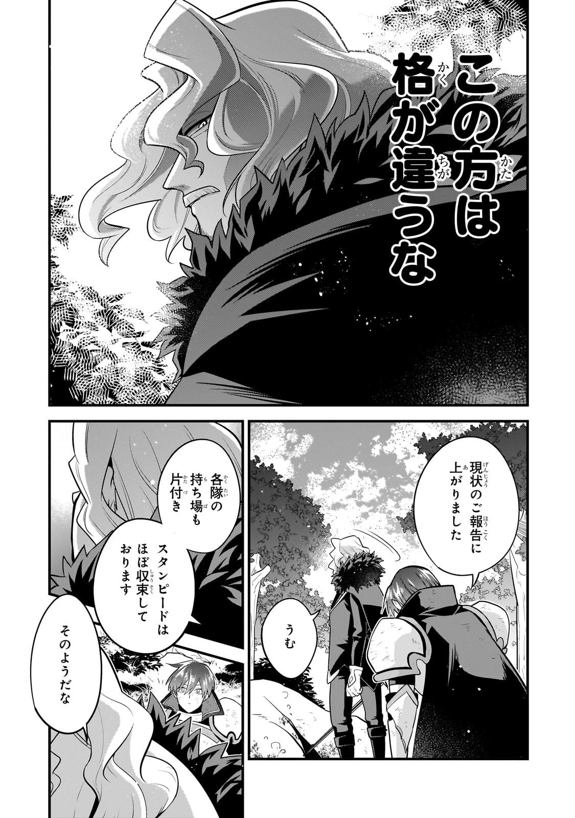 無気力ニートな元神童、冒険者になる 第60話 - 3