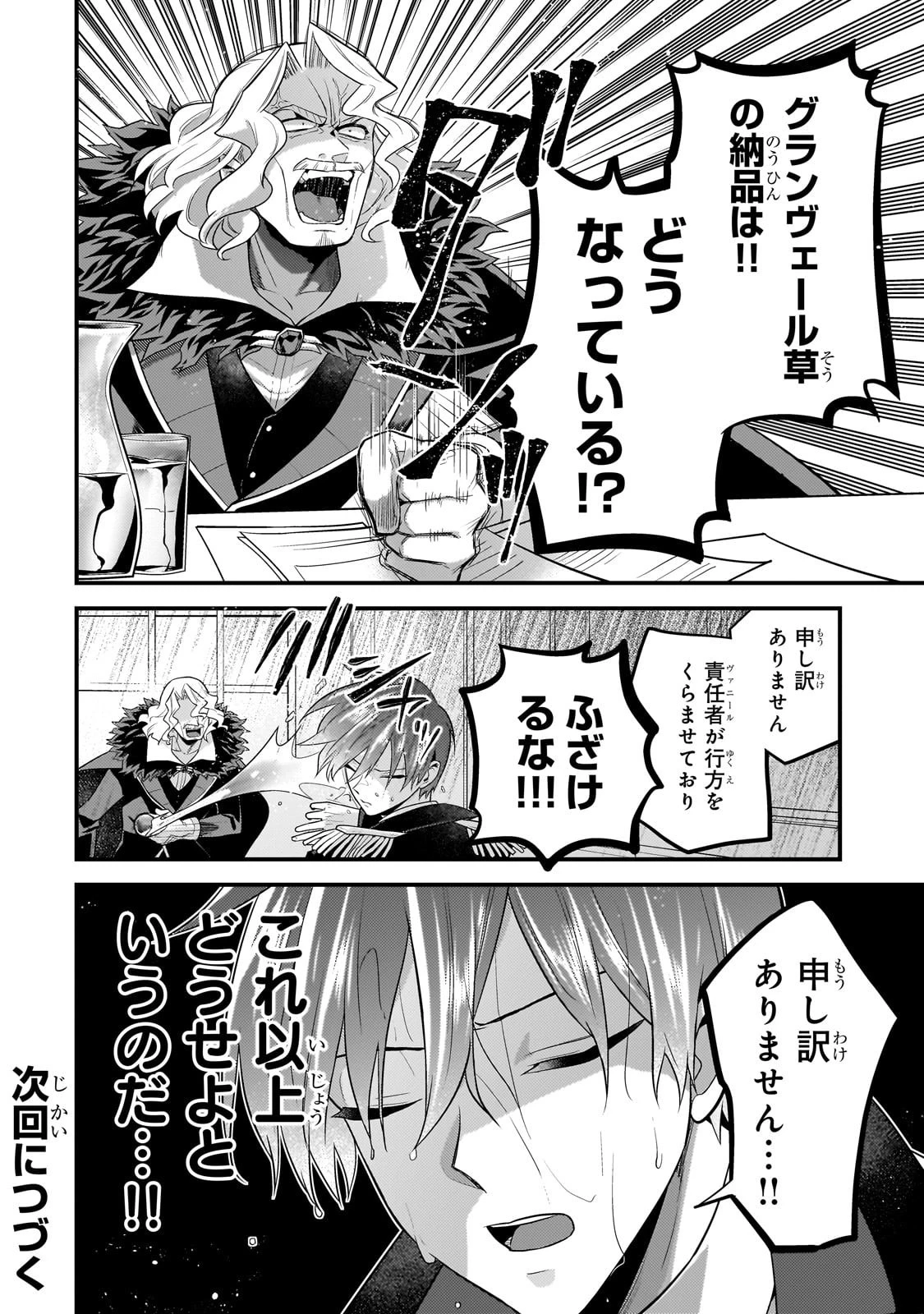 無気力ニートな元神童、冒険者になる 第62話 - 12