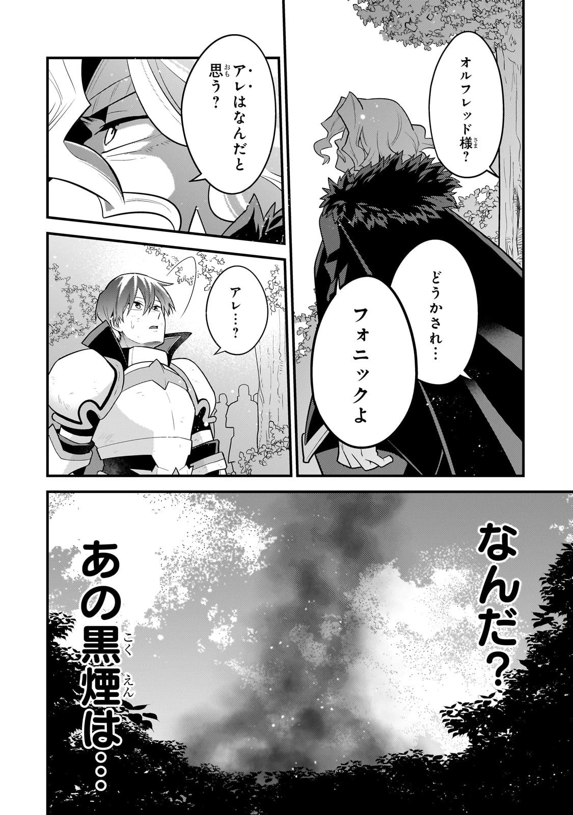 無気力ニートな元神童、冒険者になる 第60話 - 4