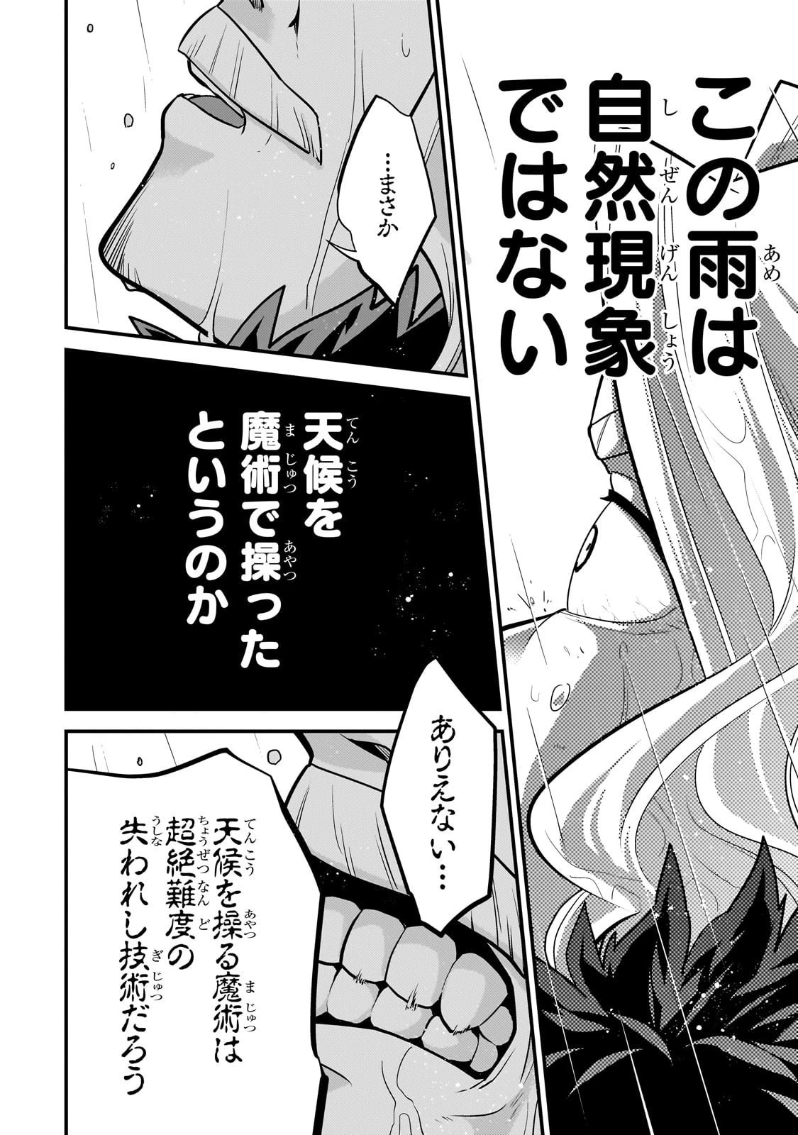 無気力ニートな元神童、冒険者になる 第61話 - 6
