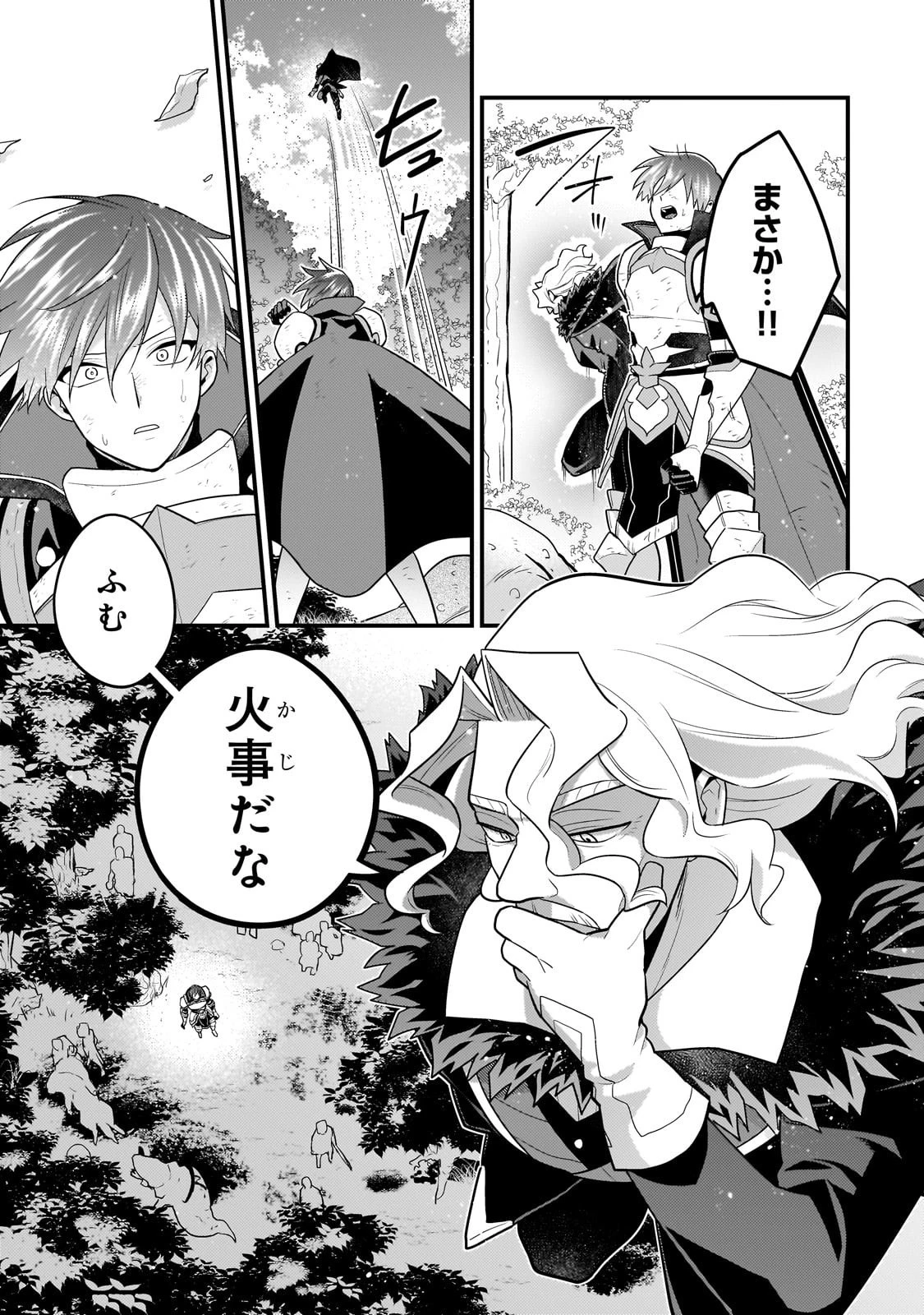 無気力ニートな元神童、冒険者になる 第60話 - 5