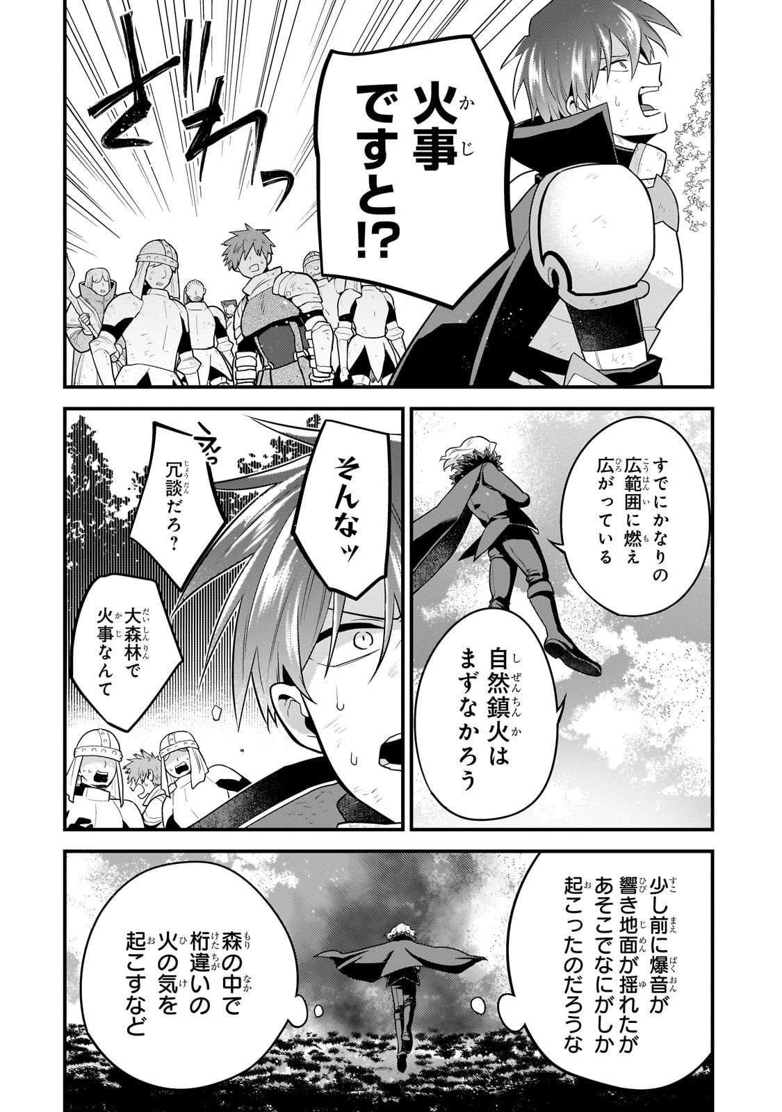 無気力ニートな元神童、冒険者になる 第60話 - 6