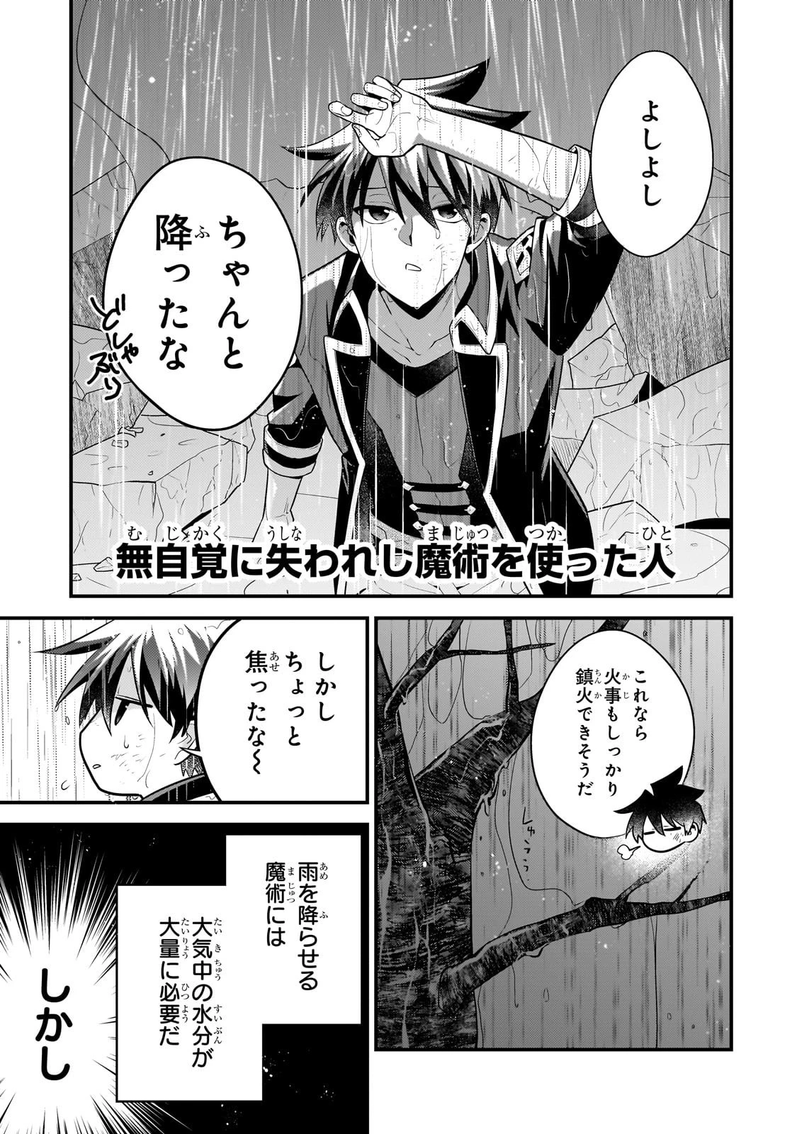 無気力ニートな元神童、冒険者になる 第61話 - 9