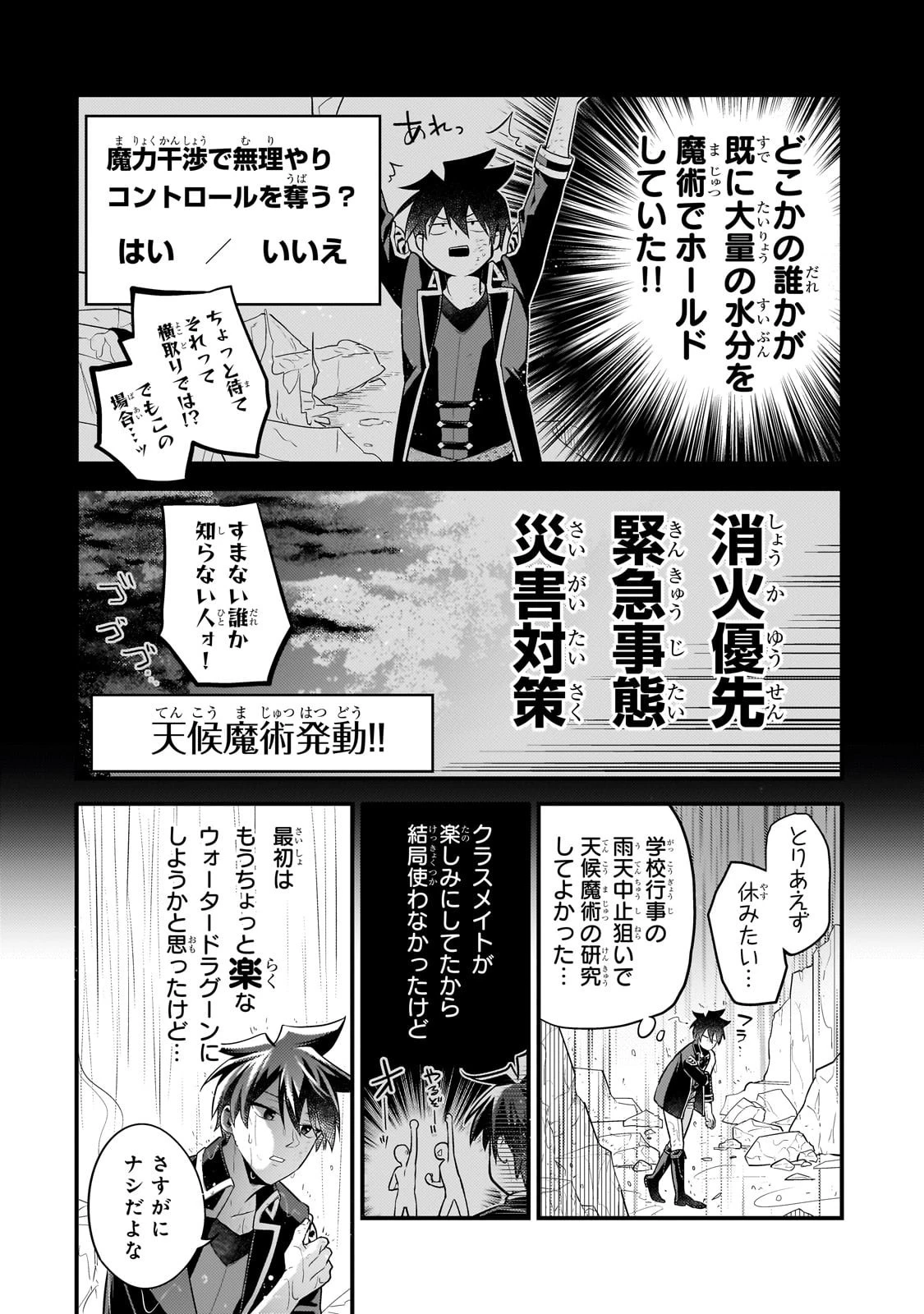 無気力ニートな元神童、冒険者になる 第61話 - 10