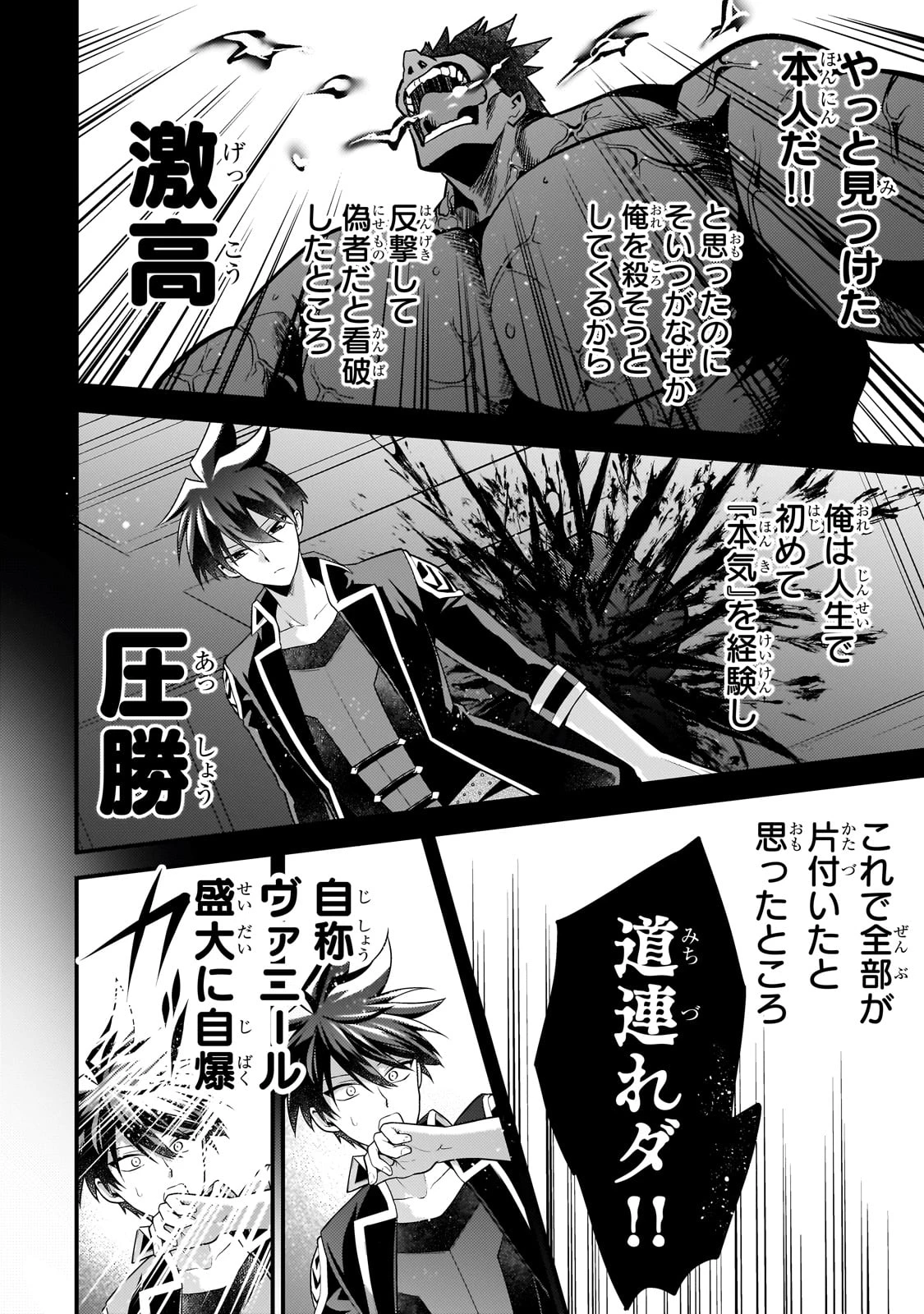 無気力ニートな元神童、冒険者になる 第59話 - 4