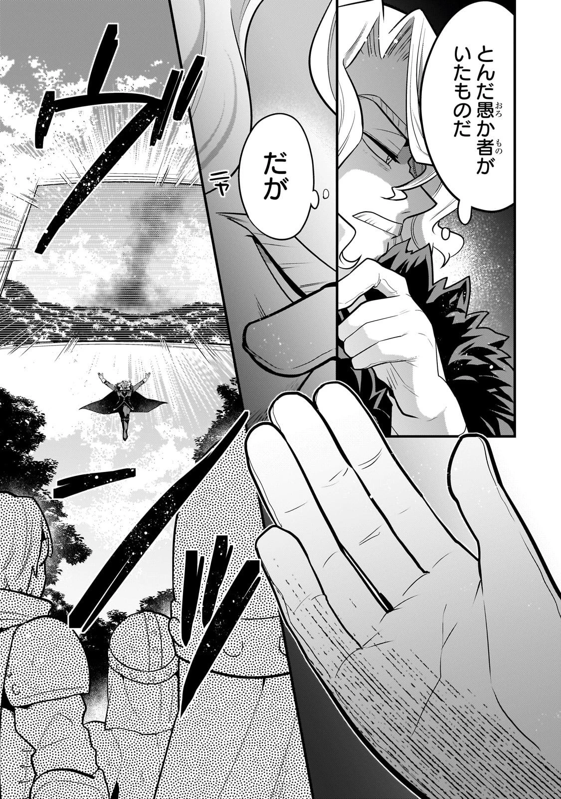 無気力ニートな元神童、冒険者になる 第60話 - 7