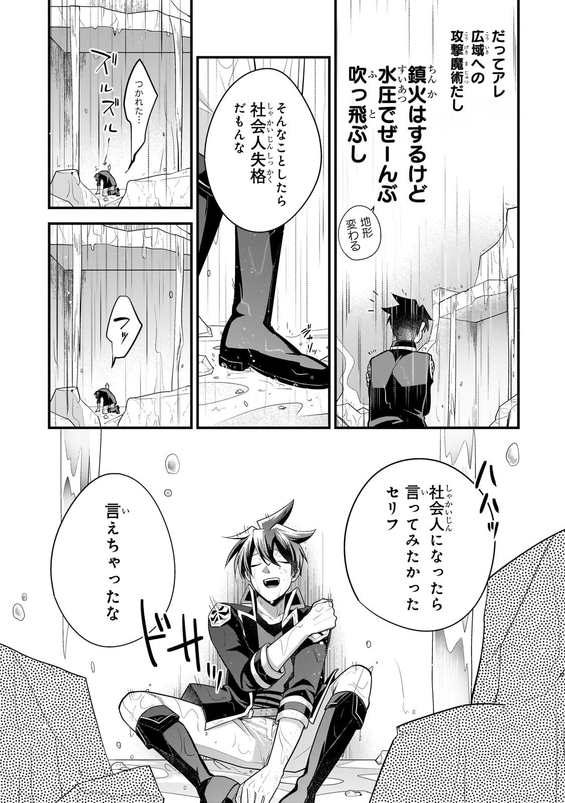 無気力ニートな元神童、冒険者になる 第61話 - 11