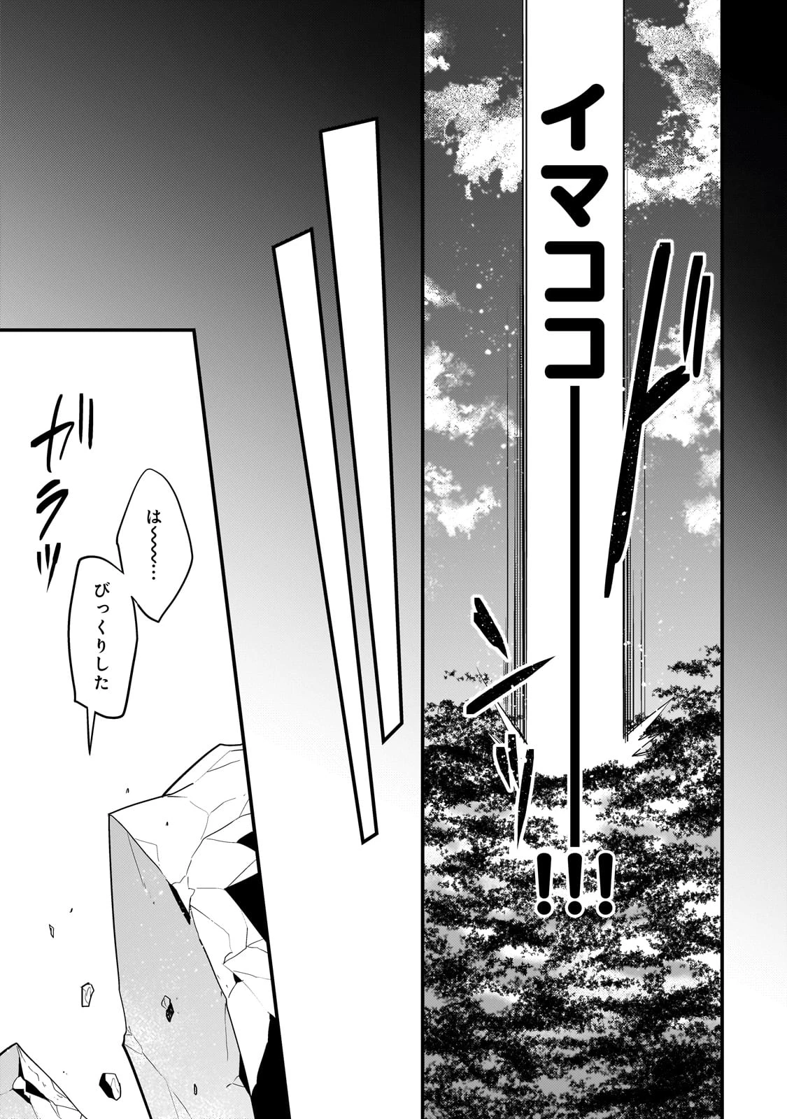 無気力ニートな元神童、冒険者になる 第59話 - 5