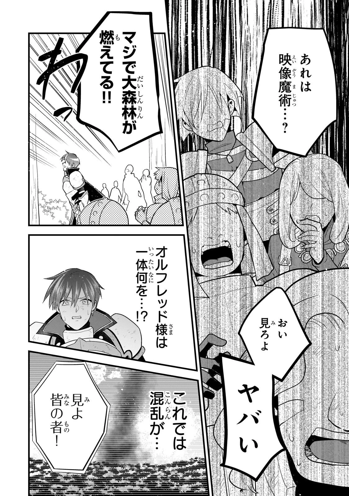 無気力ニートな元神童、冒険者になる 第60話 - 8