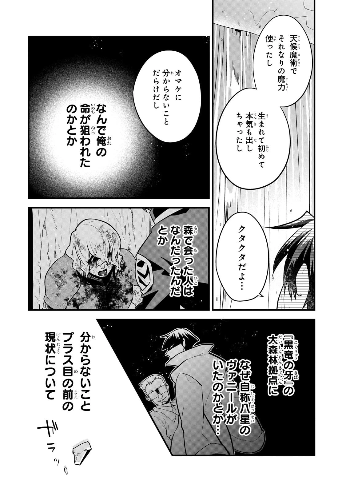 無気力ニートな元神童、冒険者になる 第61話 - 12