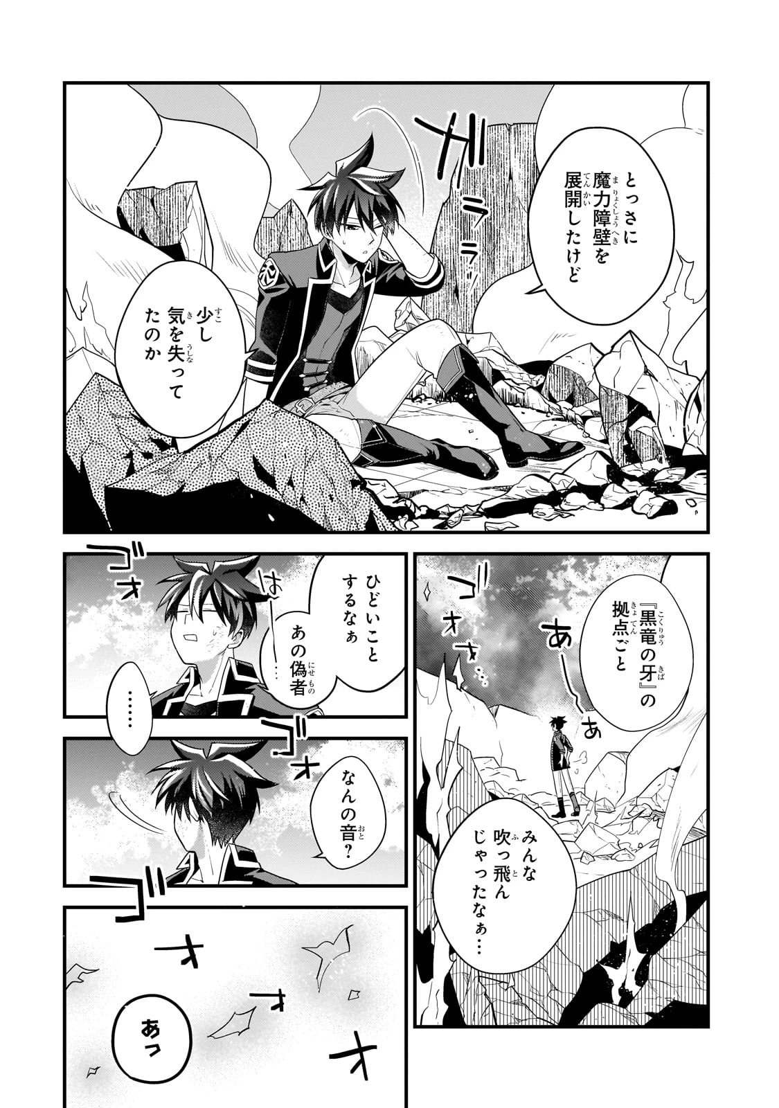 無気力ニートな元神童、冒険者になる 第59話 - 6