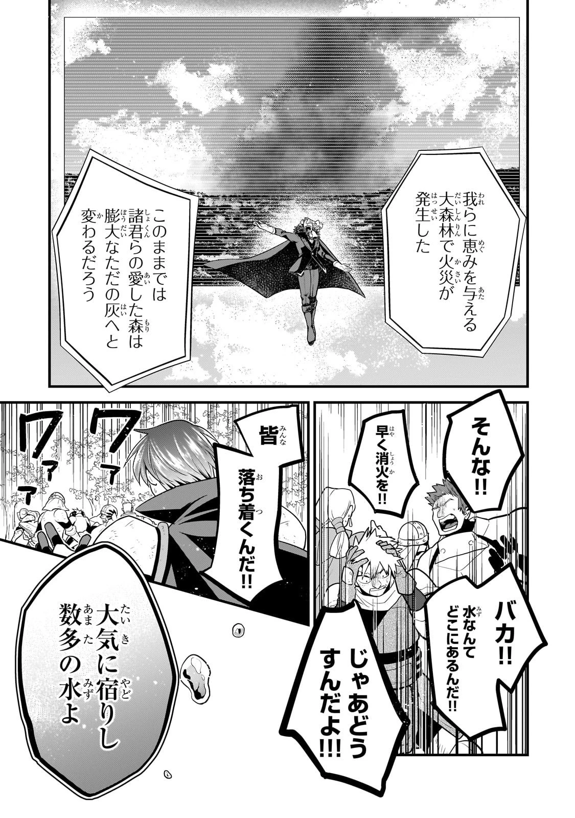 無気力ニートな元神童、冒険者になる 第60話 - 9
