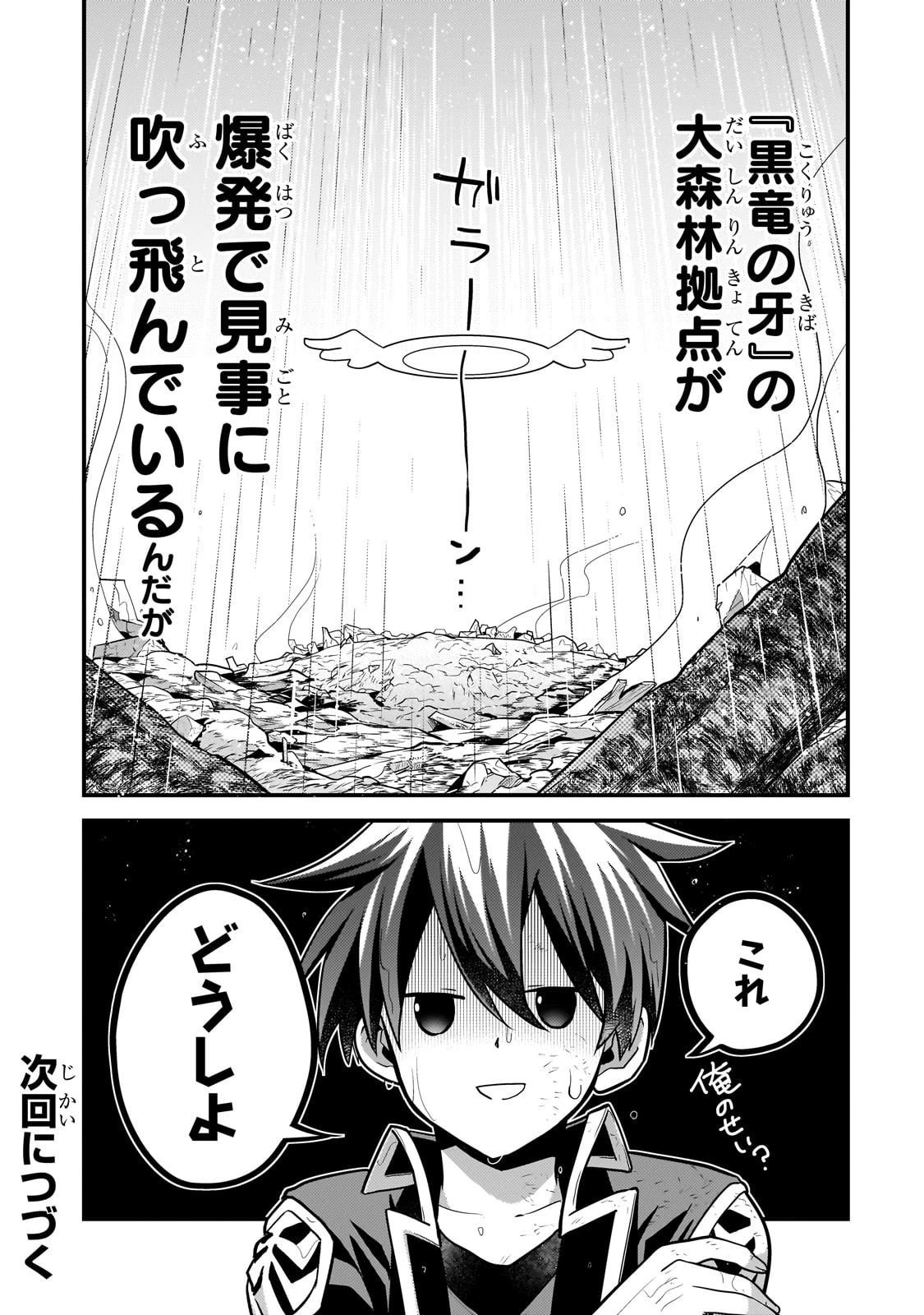 無気力ニートな元神童、冒険者になる 第61話 - 13