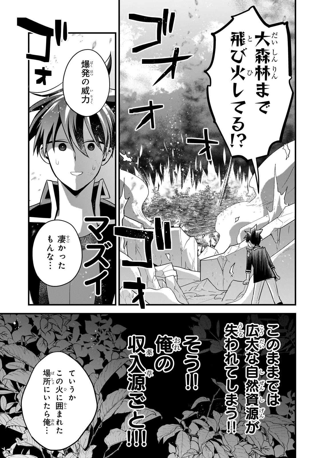 無気力ニートな元神童、冒険者になる 第59話 - 7