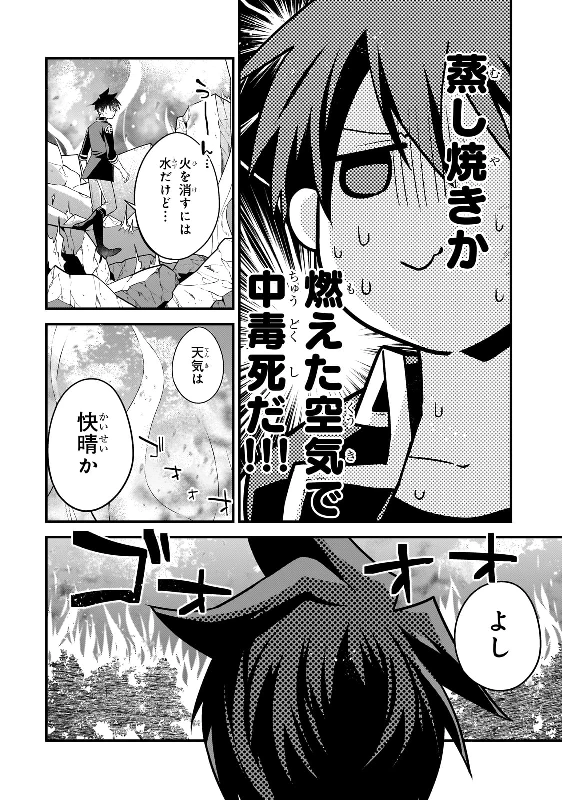 無気力ニートな元神童、冒険者になる 第59話 - 8